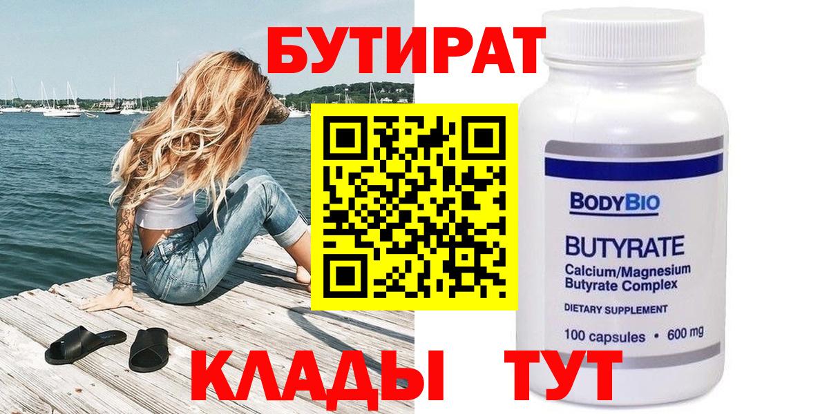 Шахты  БУТИРАТ бутандиол  Вход с VPN 
