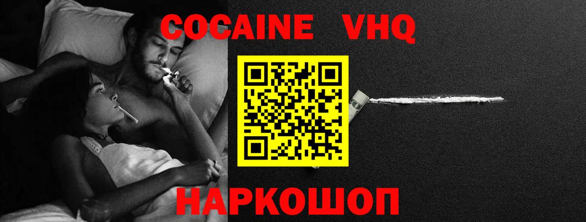 Шахты  КОКАИН 99%  Вход с VPN  Cocaine Эквадор 