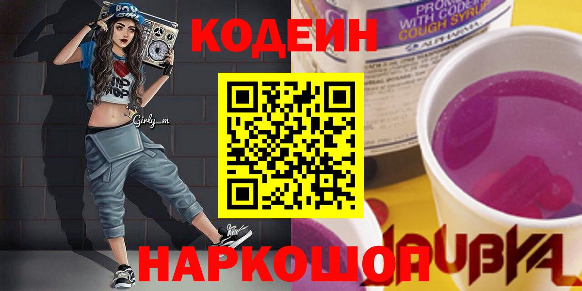 Codein Purple Drank Шахты
