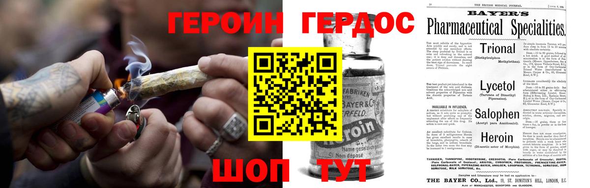 Героин VHQ Шахты