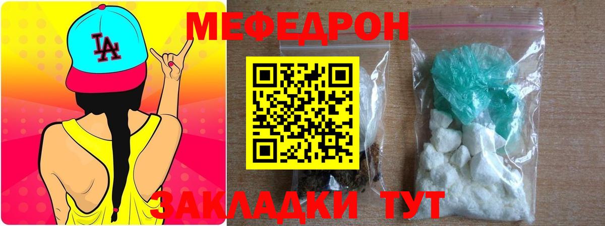 Мефедрон Шахты